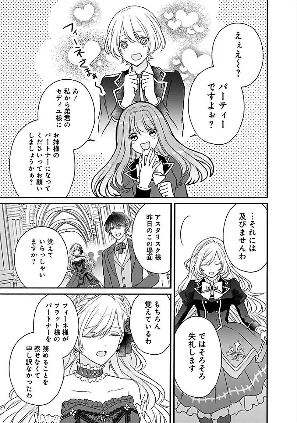 予言された悪役令嬢は小鳥と謳う ~未来を知る専属執事に「君を救う」と言われました~ 第4話 - 11