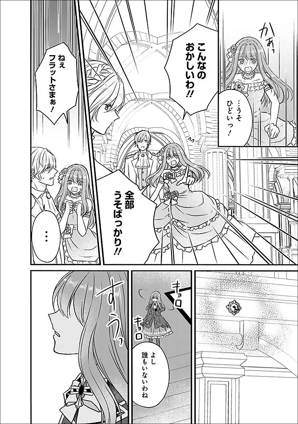 予言された悪役令嬢は小鳥と謳う ~未来を知る専属執事に「君を救う」と言われました~ 第4話 - 12