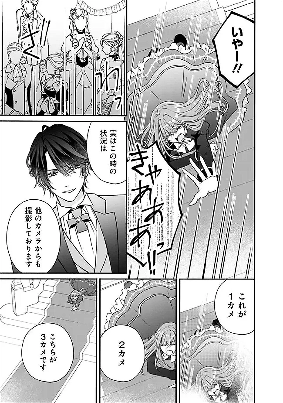 予言された悪役令嬢は小鳥と謳う ~未来を知る専属執事に「君を救う」と言われました~ 第4話 - 13