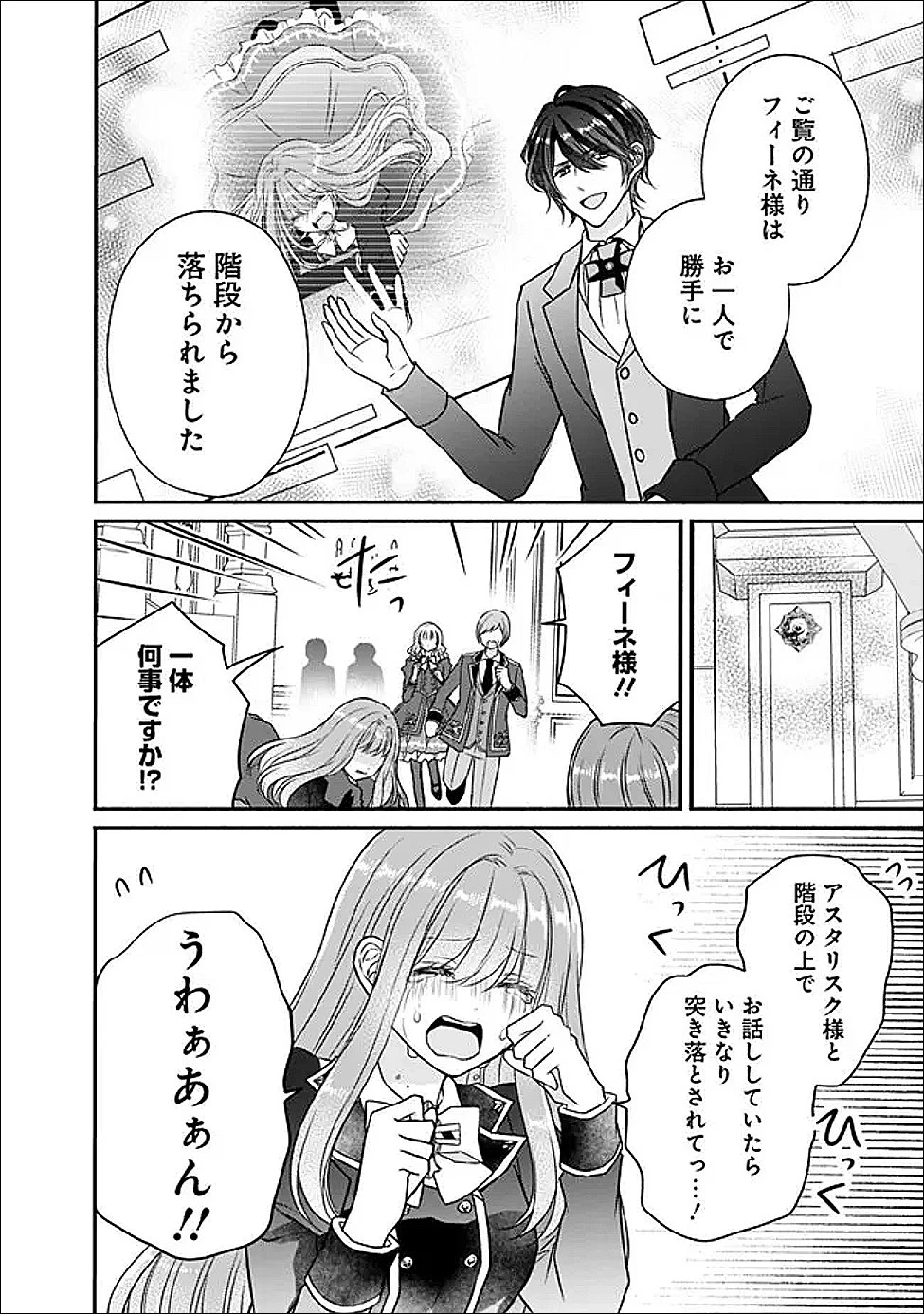 予言された悪役令嬢は小鳥と謳う ~未来を知る専属執事に「君を救う」と言われました~ 第4話 - 14