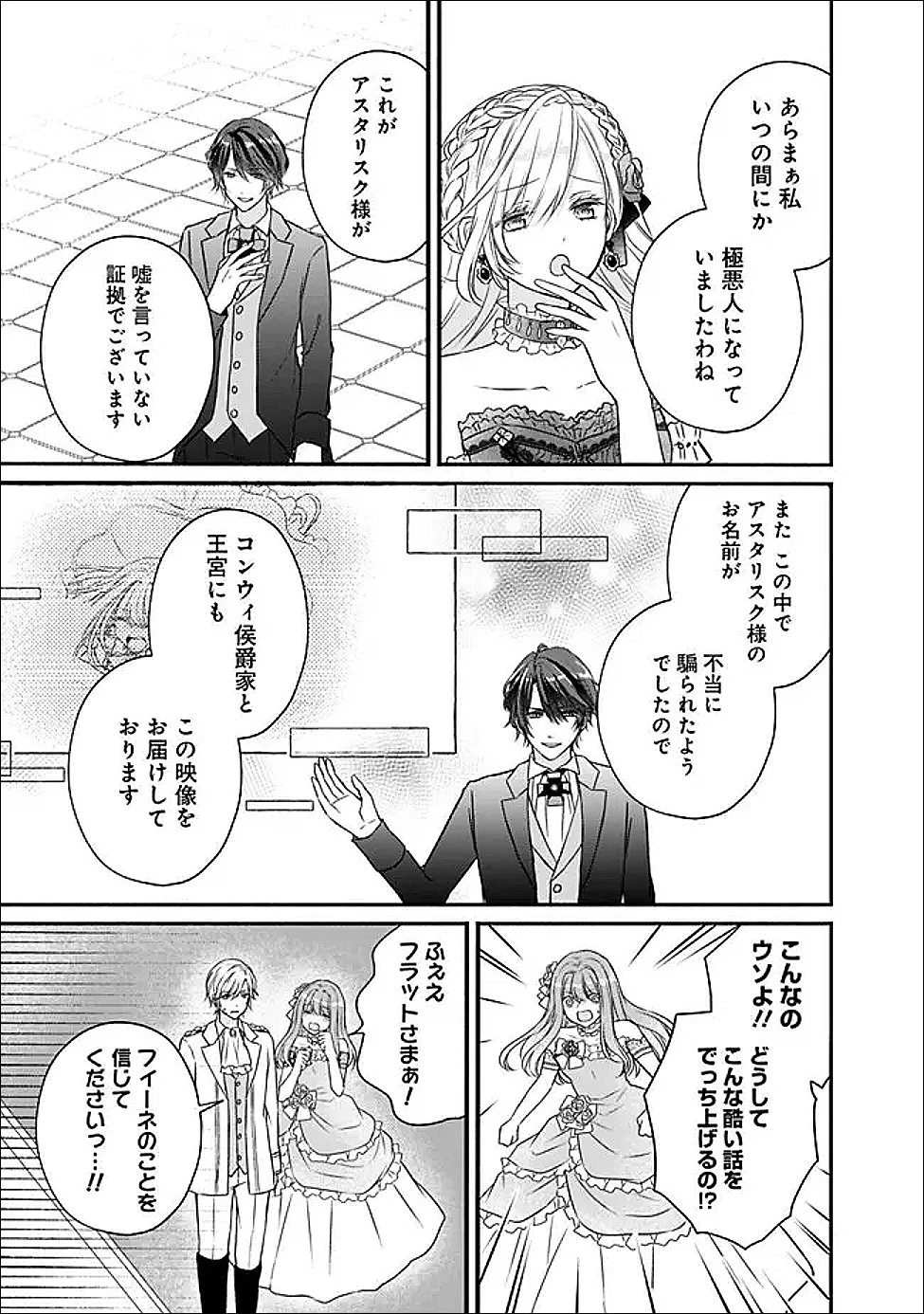 予言された悪役令嬢は小鳥と謳う ~未来を知る専属執事に「君を救う」と言われました~ 第4話 - 15