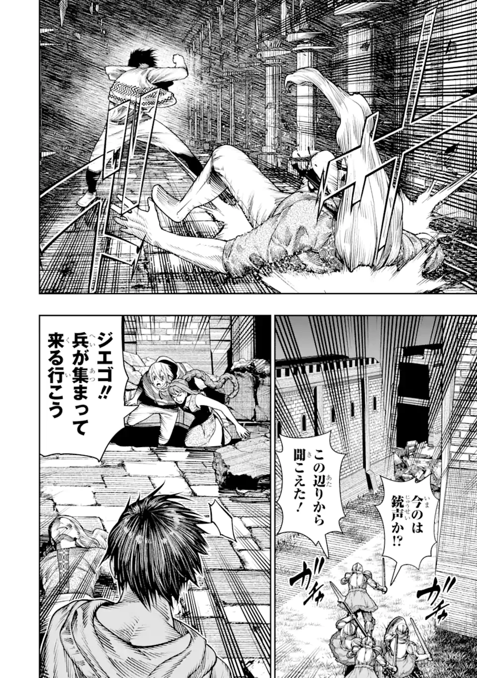 血を這う亡国の王女 第26.1話 - 10