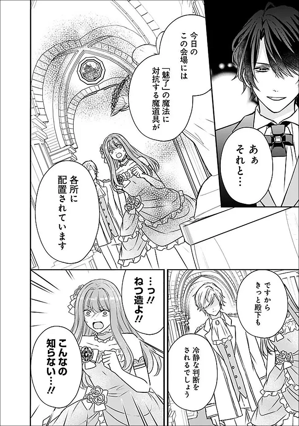 予言された悪役令嬢は小鳥と謳う ~未来を知る専属執事に「君を救う」と言われました~ 第4話 - 16