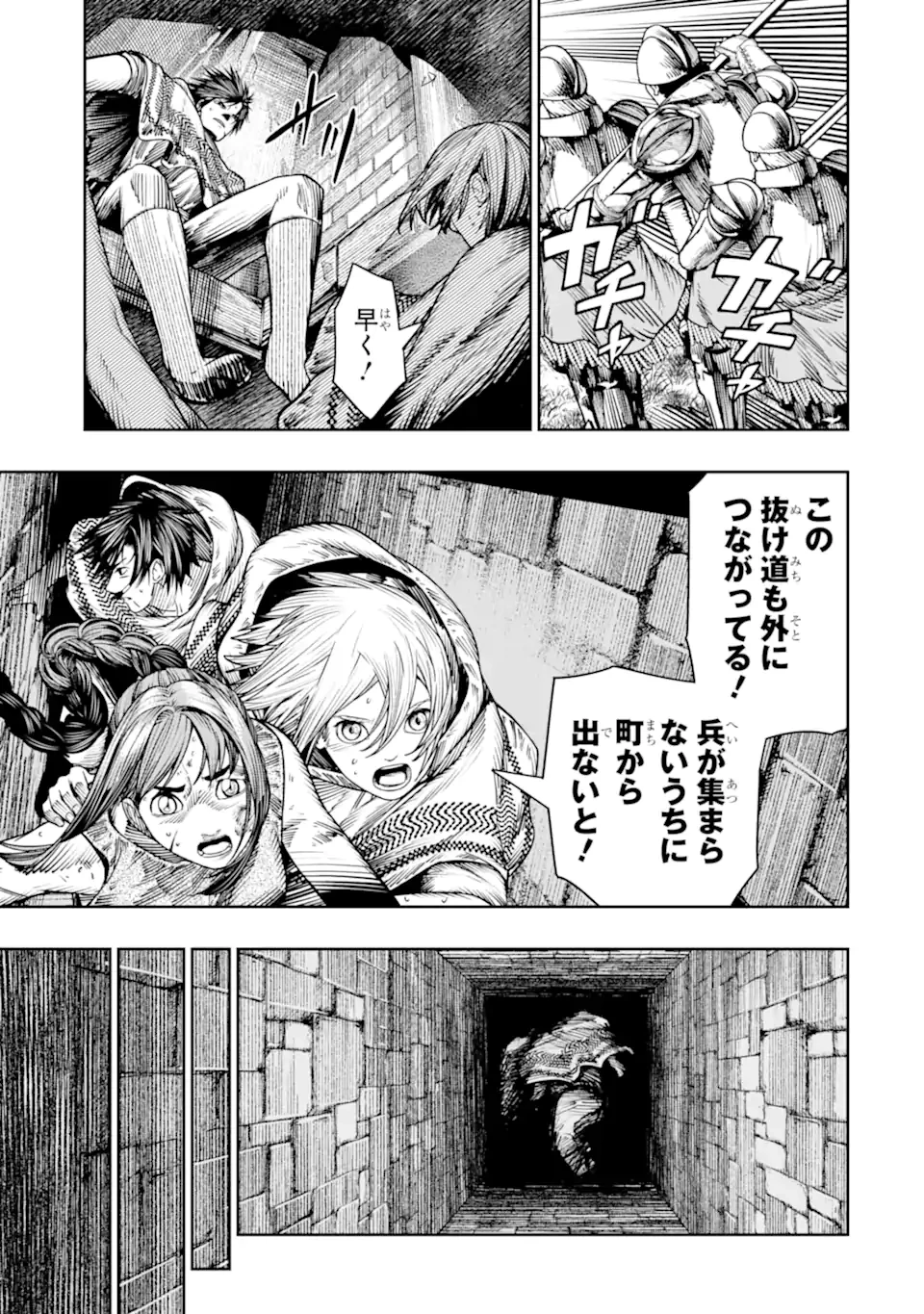 血を這う亡国の王女 第26.1話 - 11