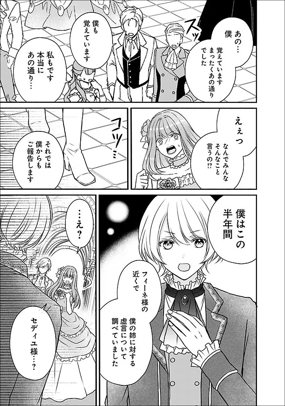 予言された悪役令嬢は小鳥と謳う ~未来を知る専属執事に「君を救う」と言われました~ 第4話 - 17