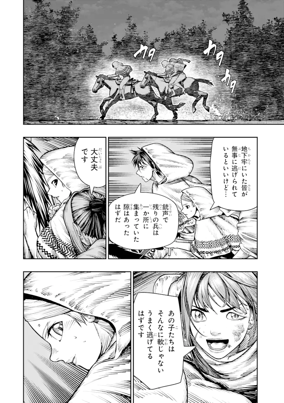 血を這う亡国の王女 第26.1話 - 12