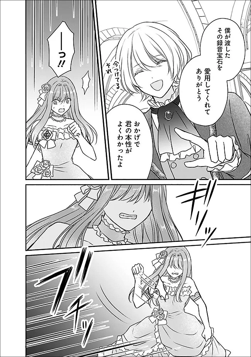 予言された悪役令嬢は小鳥と謳う ~未来を知る専属執事に「君を救う」と言われました~ 第4話 - 18