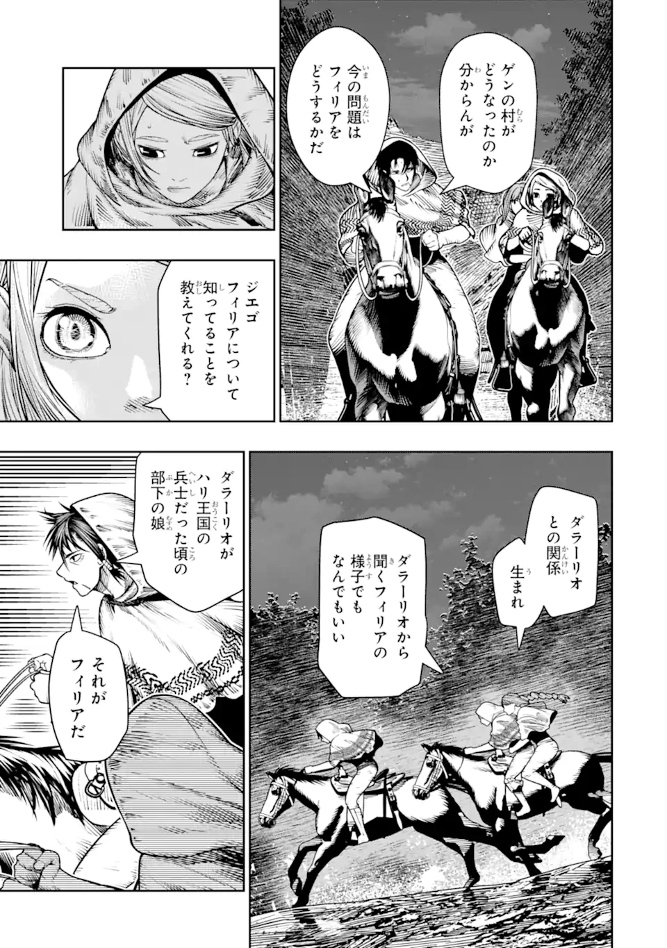 血を這う亡国の王女 第26.1話 - 13