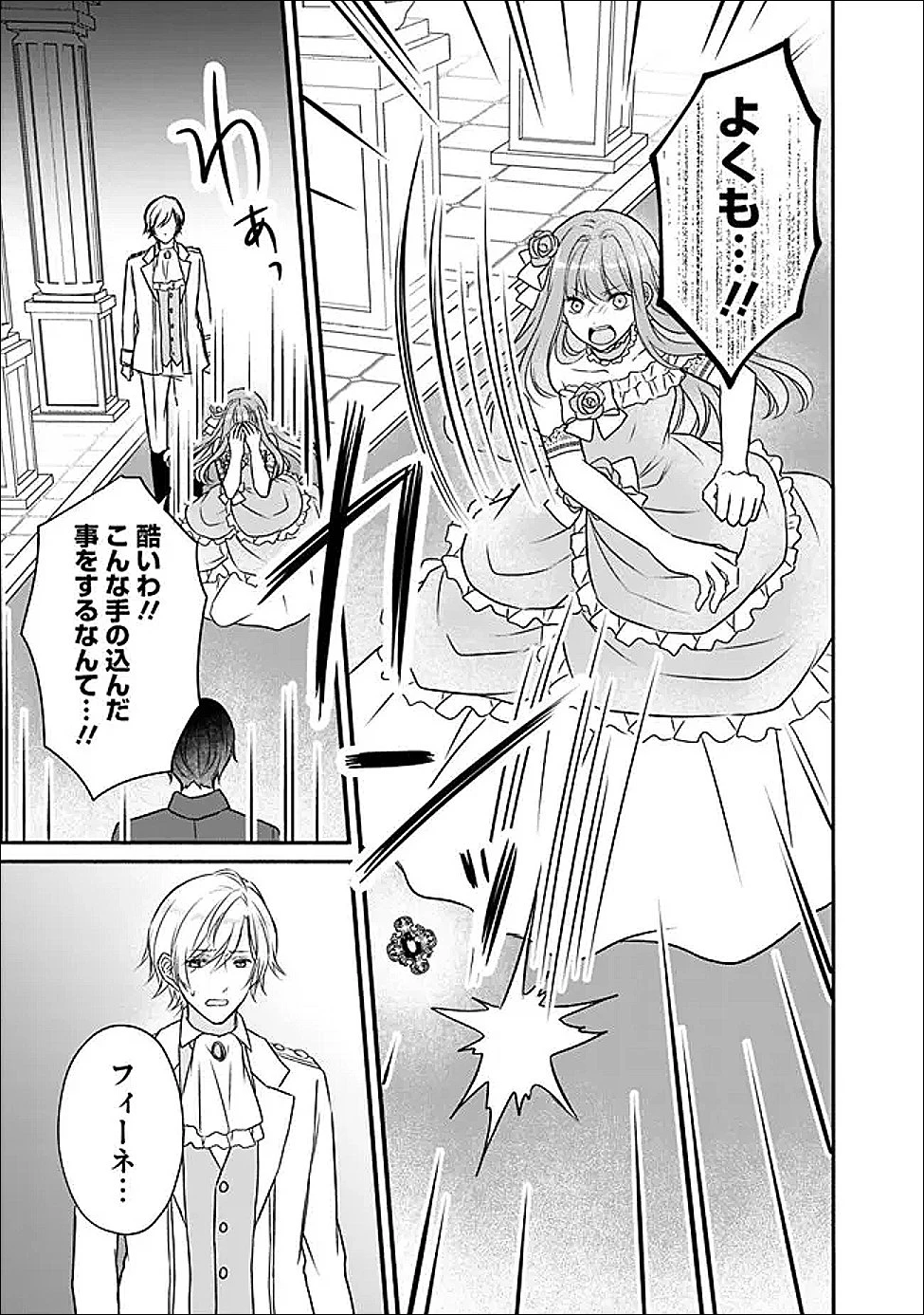 予言された悪役令嬢は小鳥と謳う ~未来を知る専属執事に「君を救う」と言われました~ 第4話 - 19