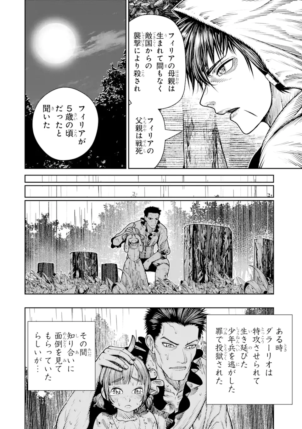血を這う亡国の王女 第26.1話 - 14
