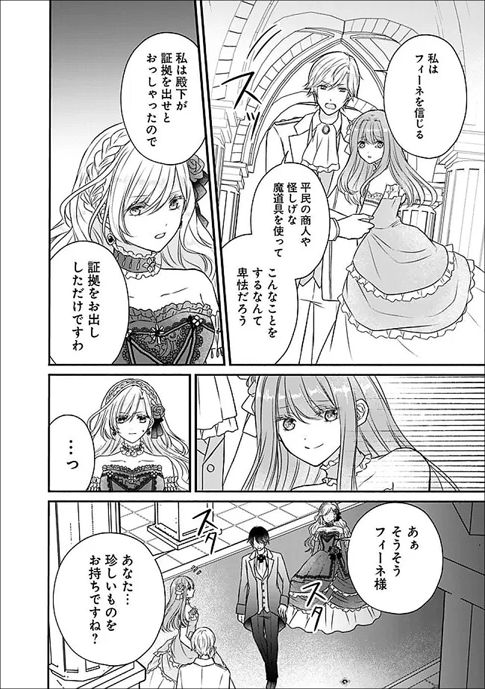 予言された悪役令嬢は小鳥と謳う ~未来を知る専属執事に「君を救う」と言われました~ 第4話 - 20