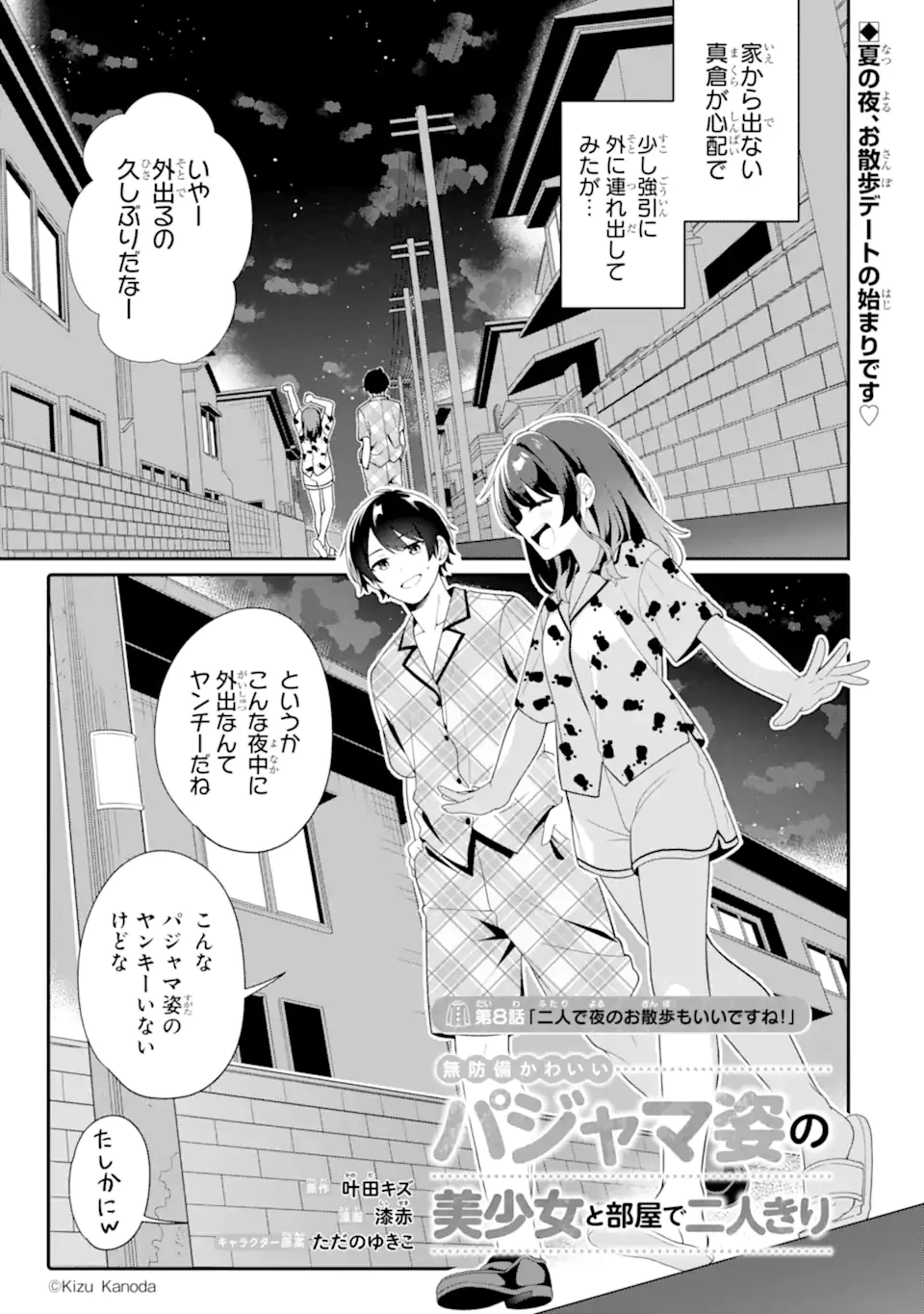 無防備かわいいパジャマ姿の美少女と部屋で二人きり 第8話 - 1