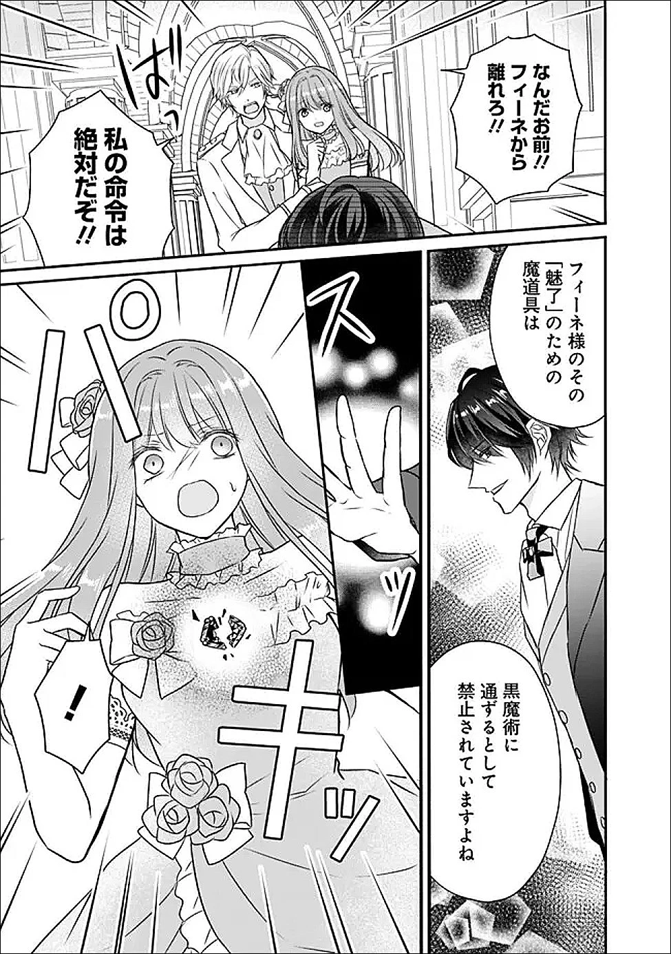 予言された悪役令嬢は小鳥と謳う ~未来を知る専属執事に「君を救う」と言われました~ 第4話 - 21