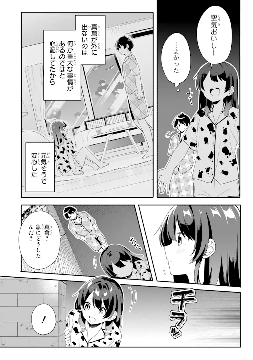 無防備かわいいパジャマ姿の美少女と部屋で二人きり 第8話 - 2