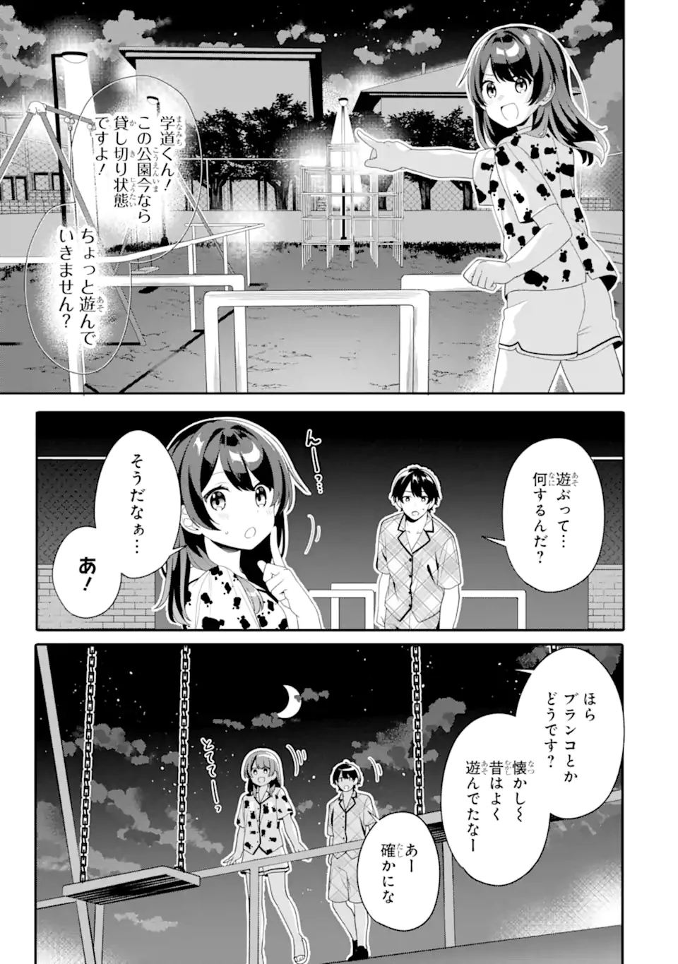 無防備かわいいパジャマ姿の美少女と部屋で二人きり 第8話 - 3