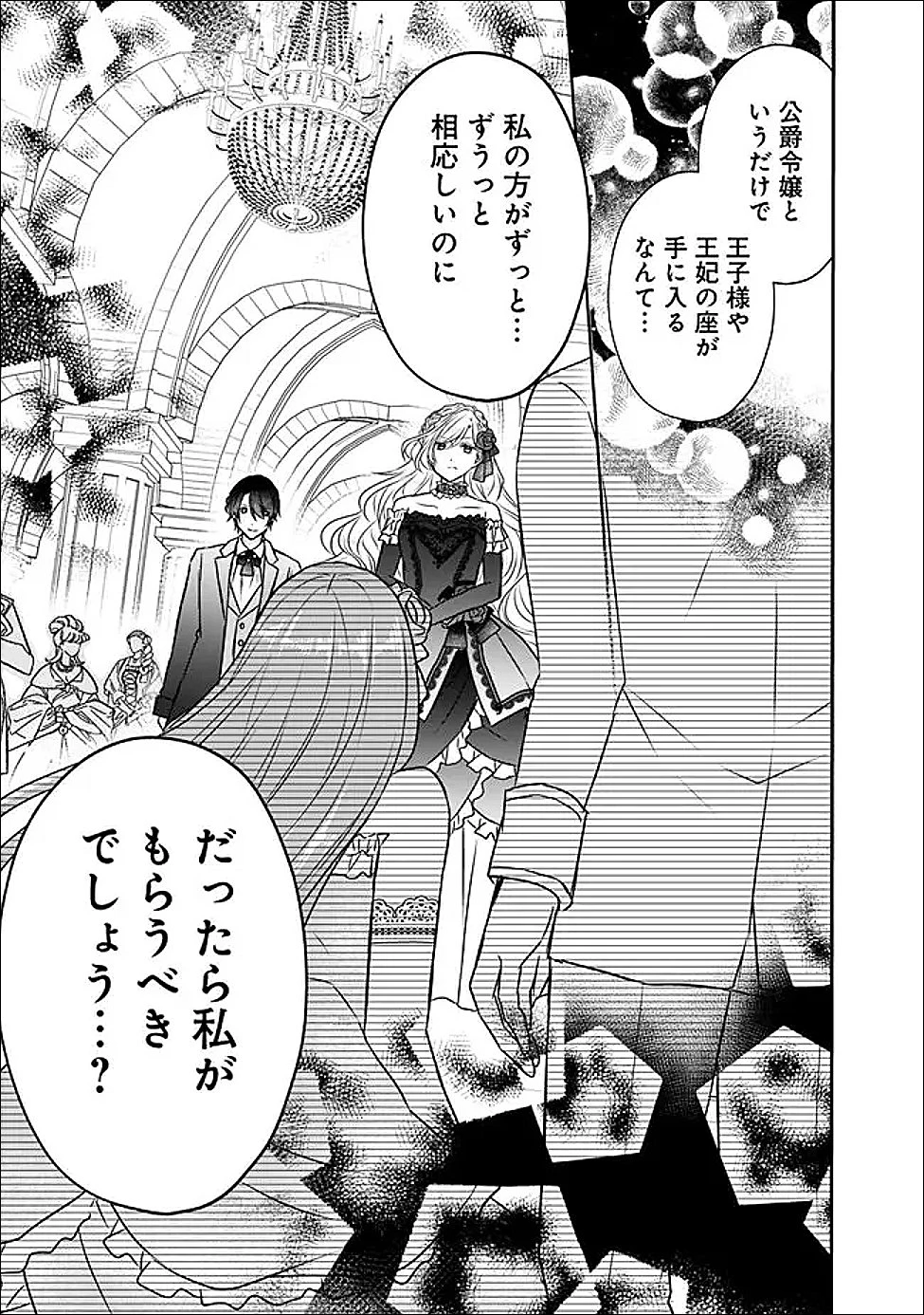 予言された悪役令嬢は小鳥と謳う ~未来を知る専属執事に「君を救う」と言われました~ 第4話 - 23