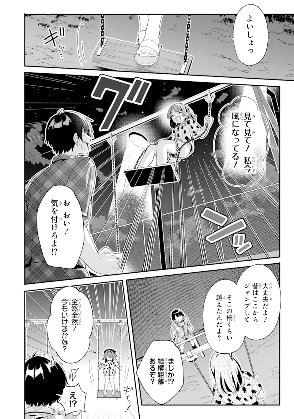 無防備かわいいパジャマ姿の美少女と部屋で二人きり 第8話 - 4