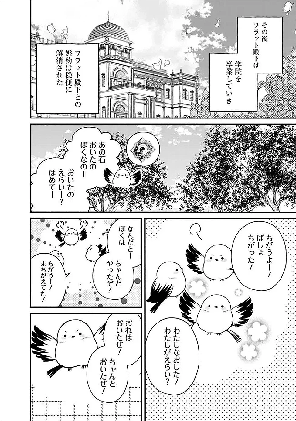 予言された悪役令嬢は小鳥と謳う ~未来を知る専属執事に「君を救う」と言われました~ 第4話 - 24