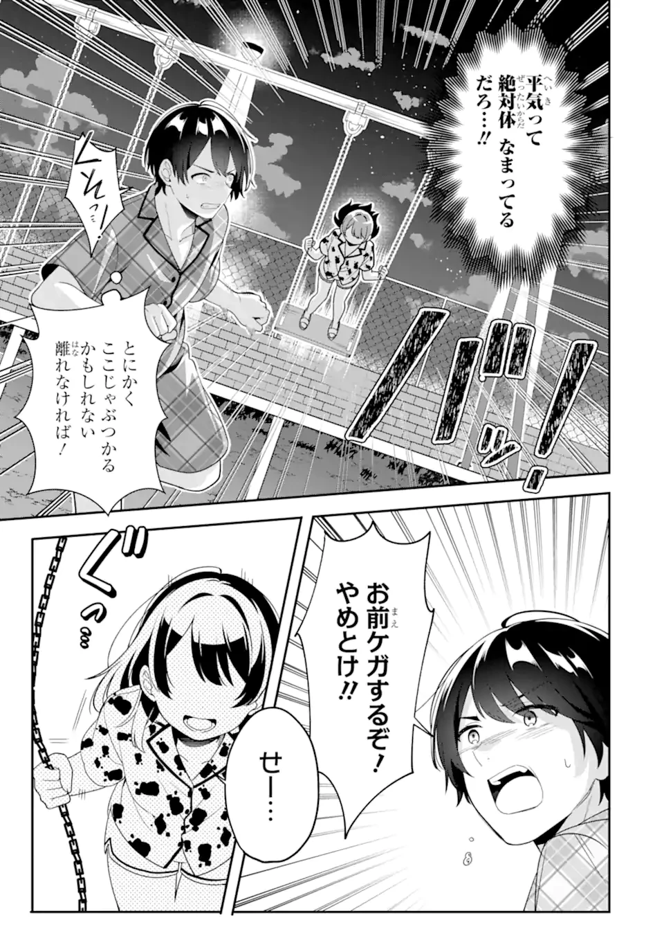 無防備かわいいパジャマ姿の美少女と部屋で二人きり 第8話 - 5