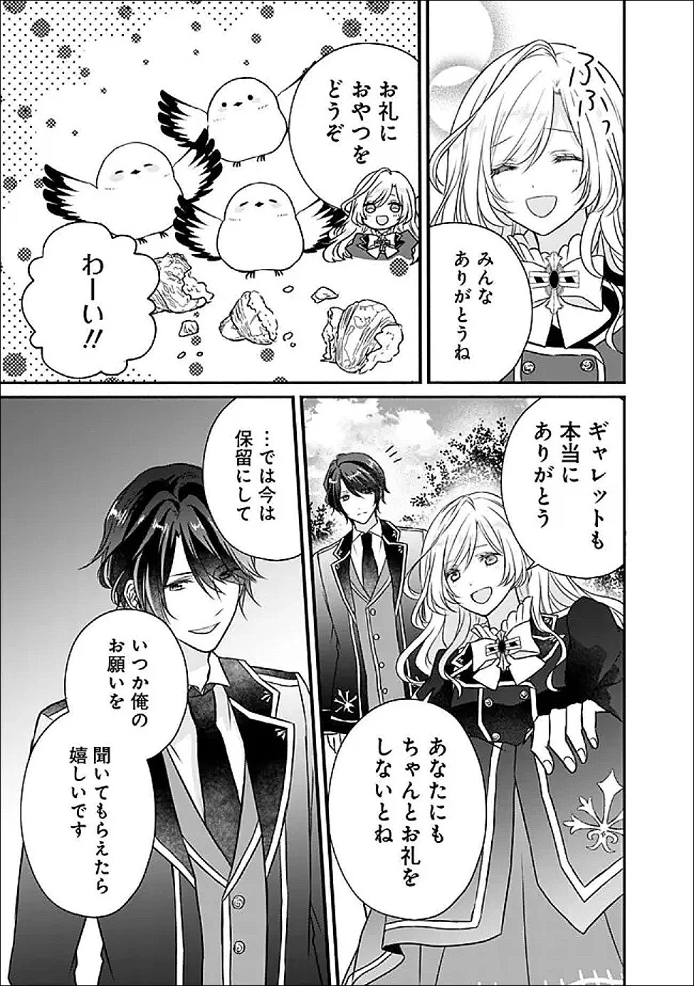 予言された悪役令嬢は小鳥と謳う ~未来を知る専属執事に「君を救う」と言われました~ 第4話 - 25
