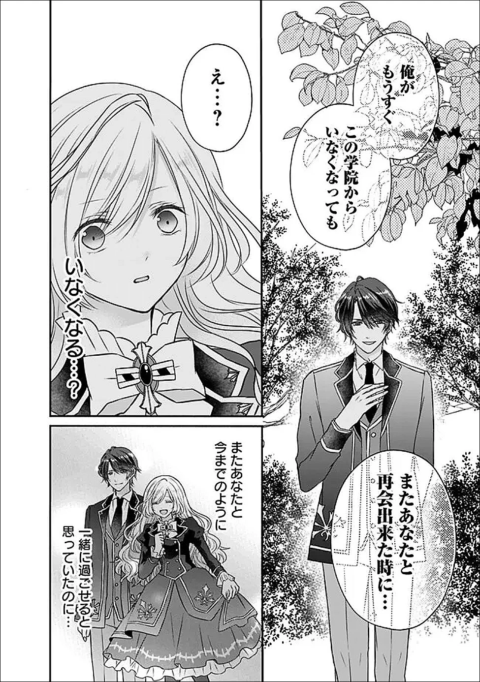 予言された悪役令嬢は小鳥と謳う ~未来を知る専属執事に「君を救う」と言われました~ 第4話 - 26