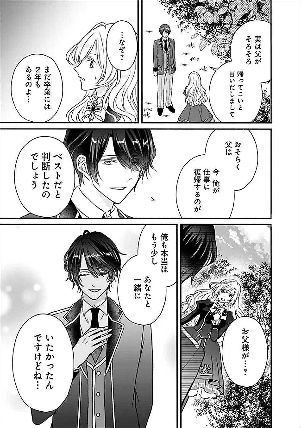 予言された悪役令嬢は小鳥と謳う ~未来を知る専属執事に「君を救う」と言われました~ 第4話 - 27