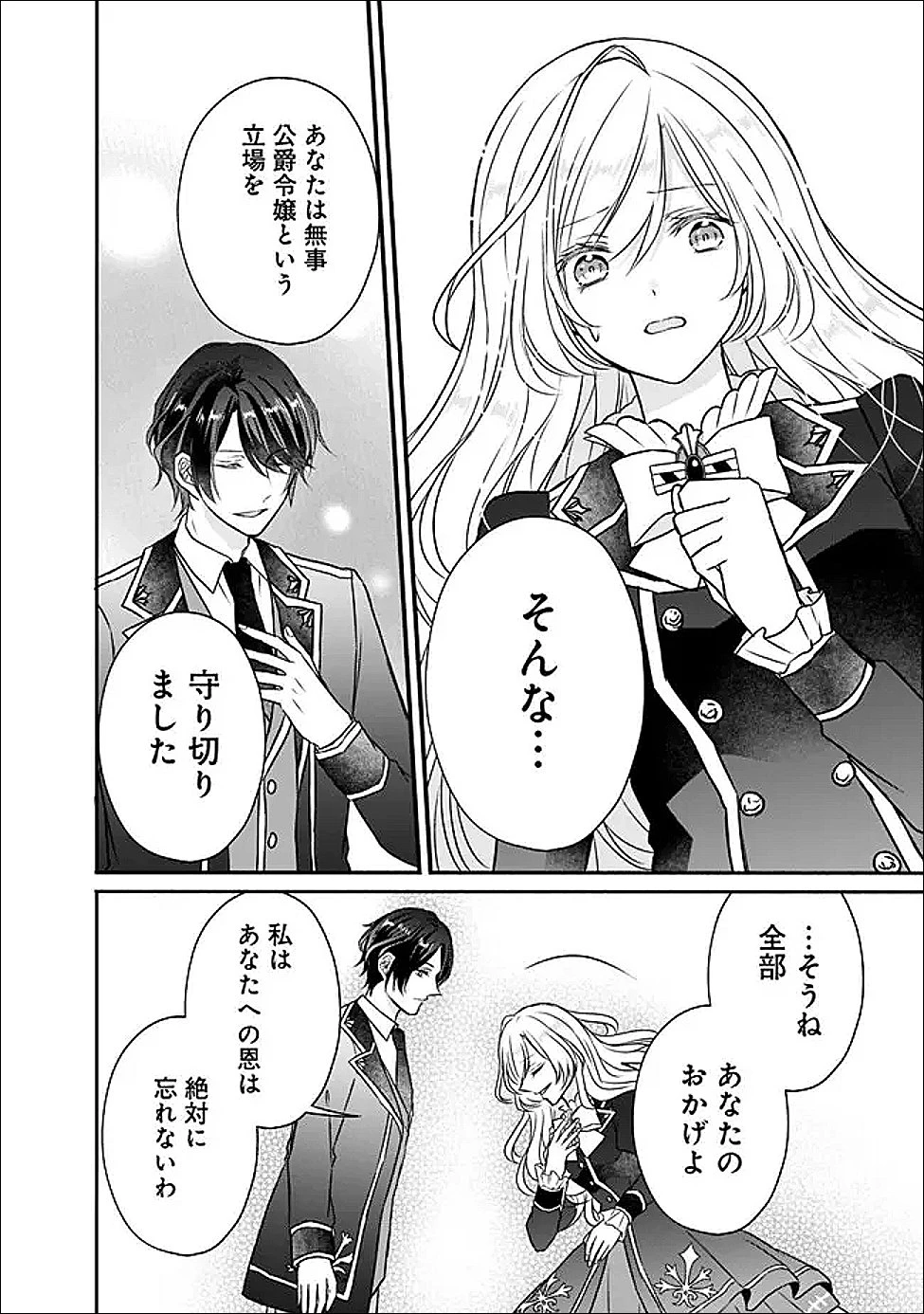 予言された悪役令嬢は小鳥と謳う ~未来を知る専属執事に「君を救う」と言われました~ 第4話 - 28