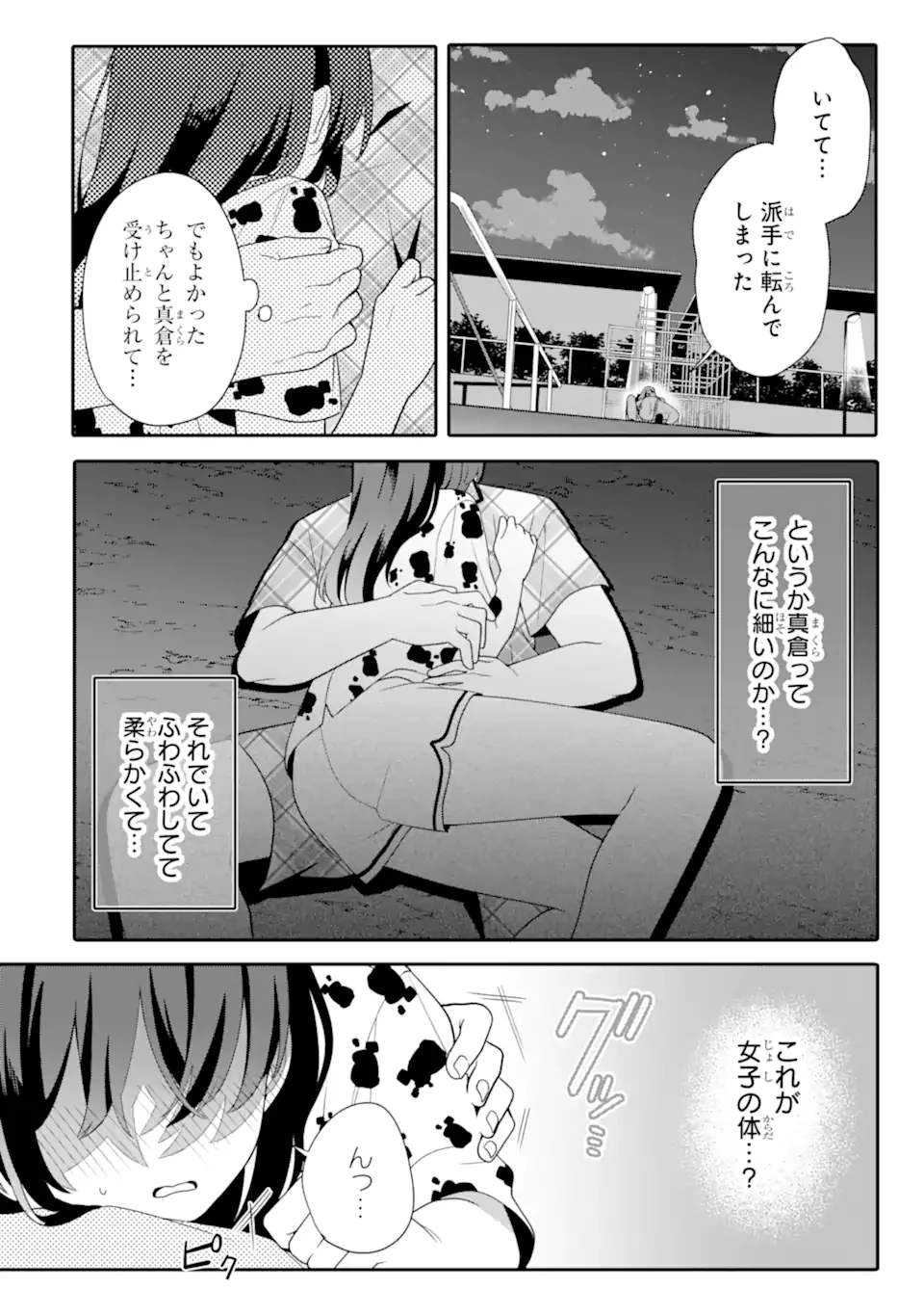 無防備かわいいパジャマ姿の美少女と部屋で二人きり 第8話 - 10