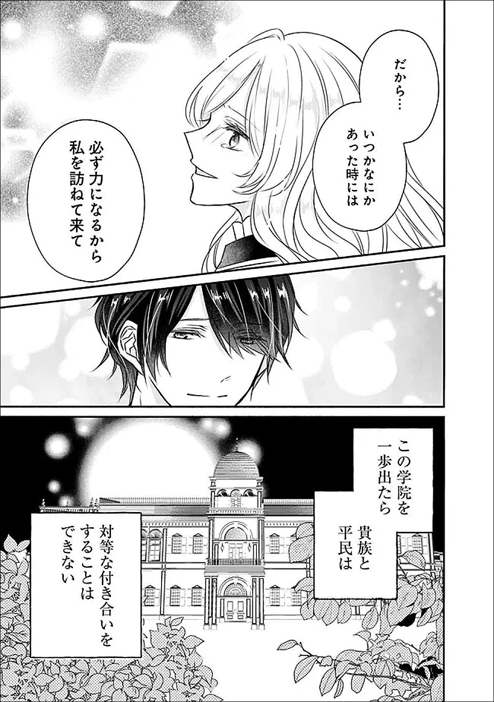 予言された悪役令嬢は小鳥と謳う ~未来を知る専属執事に「君を救う」と言われました~ 第4話 - 29