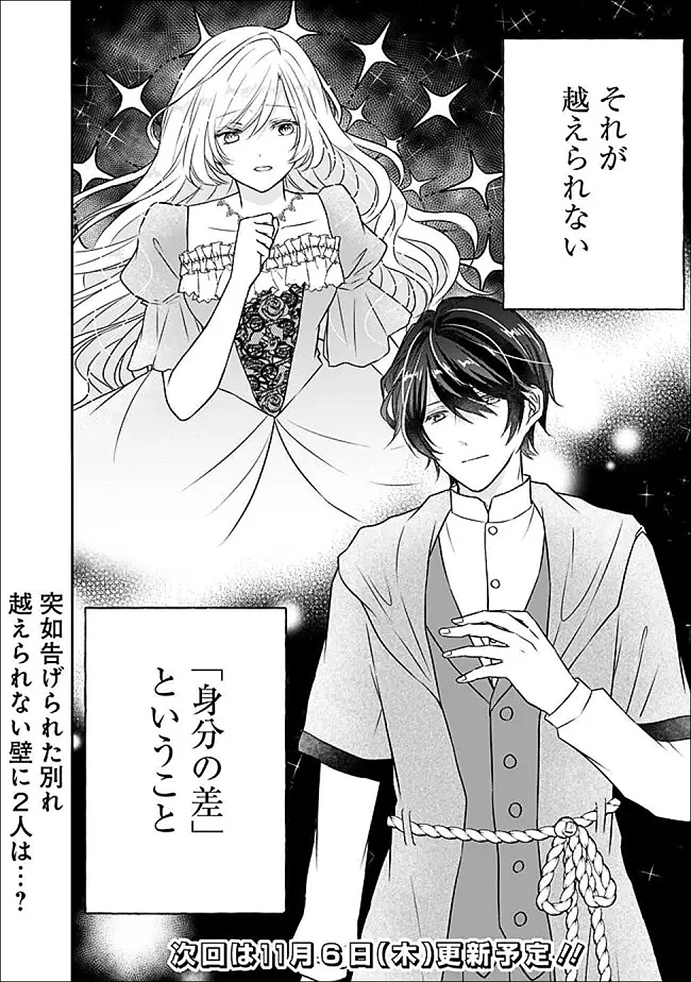 予言された悪役令嬢は小鳥と謳う ~未来を知る専属執事に「君を救う」と言われました~ 第4話 - 30
