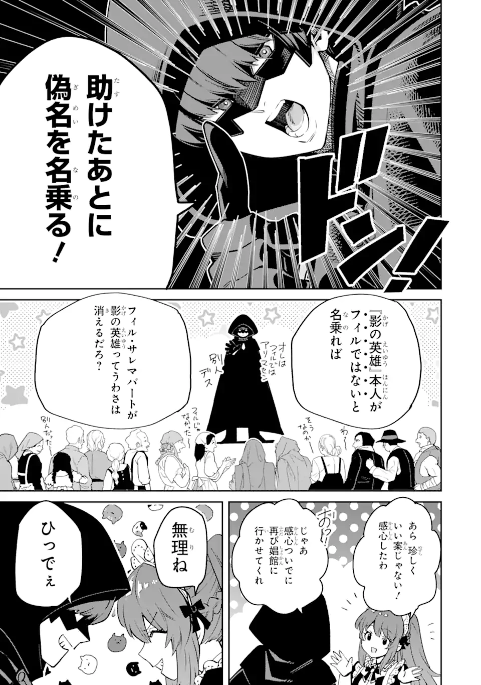 Aku Bukanlah Pahlawan Bayangan! I Am No Hero of the Shadows! 俺は影の英雄じゃありません！ 第2.4話 - 1