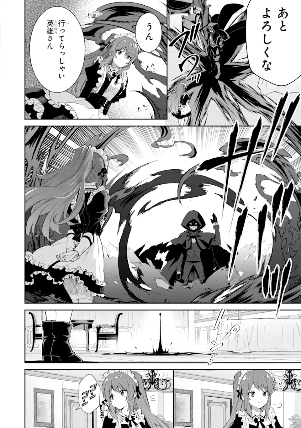 Aku Bukanlah Pahlawan Bayangan! I Am No Hero of the Shadows! 俺は影の英雄じゃありません！ 第2.4話 - 2