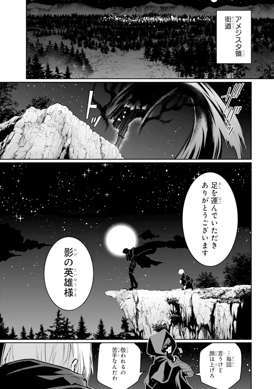 Aku Bukanlah Pahlawan Bayangan! I Am No Hero of the Shadows! 俺は影の英雄じゃありません！ 第2.4話 - 3