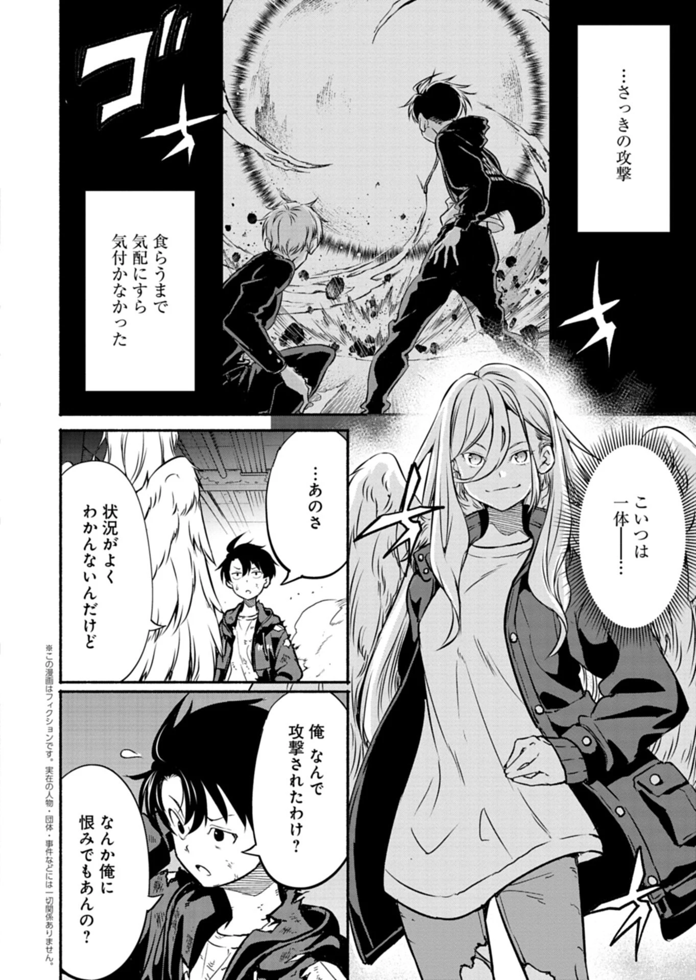 異世界から帰還したら地球もかなりファンタジーでした。あと、負けヒロインどもこっち見んな。 第6.1話 - 2