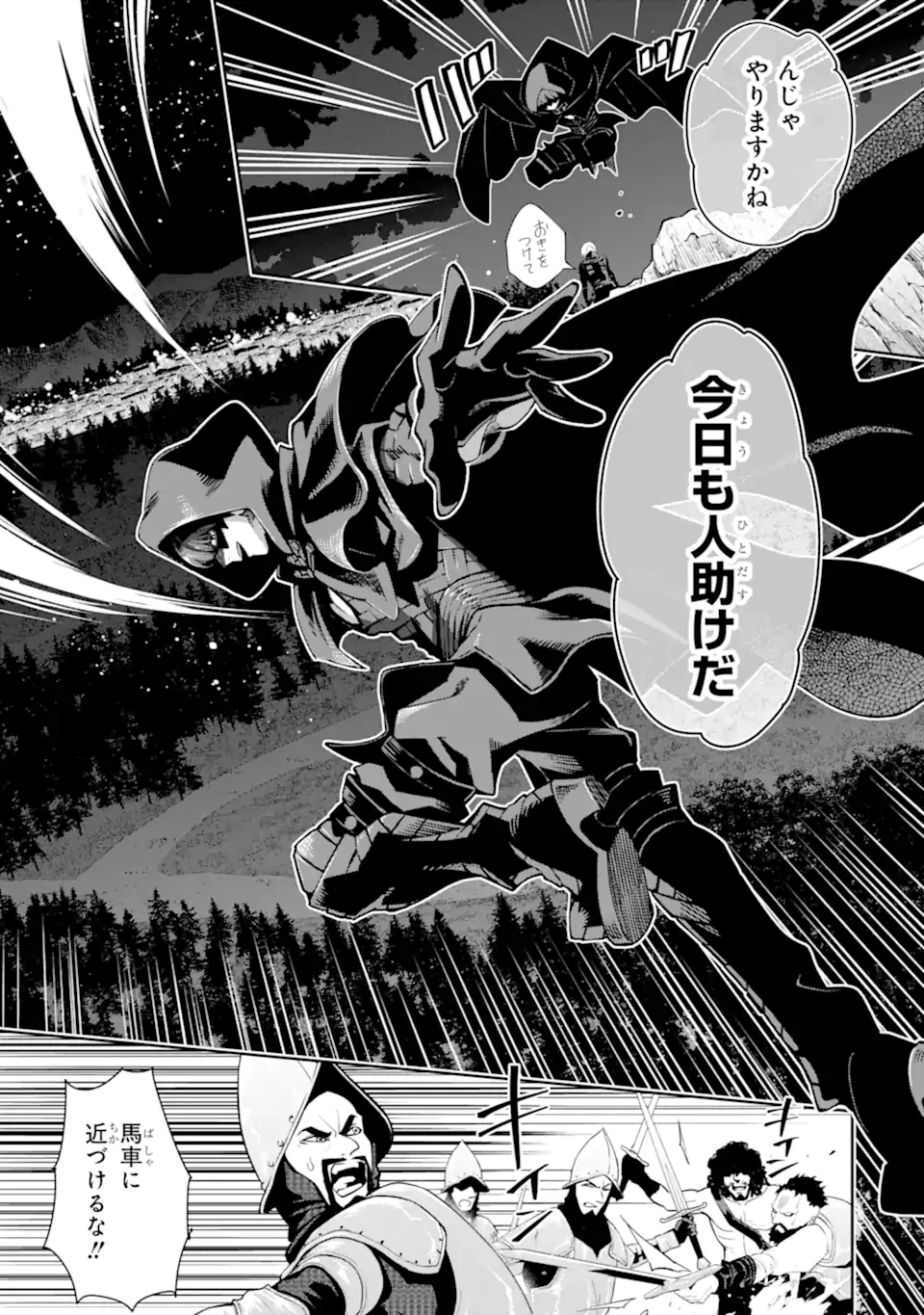 Aku Bukanlah Pahlawan Bayangan! I Am No Hero of the Shadows! 俺は影の英雄じゃありません！ 第2.4話 - 5