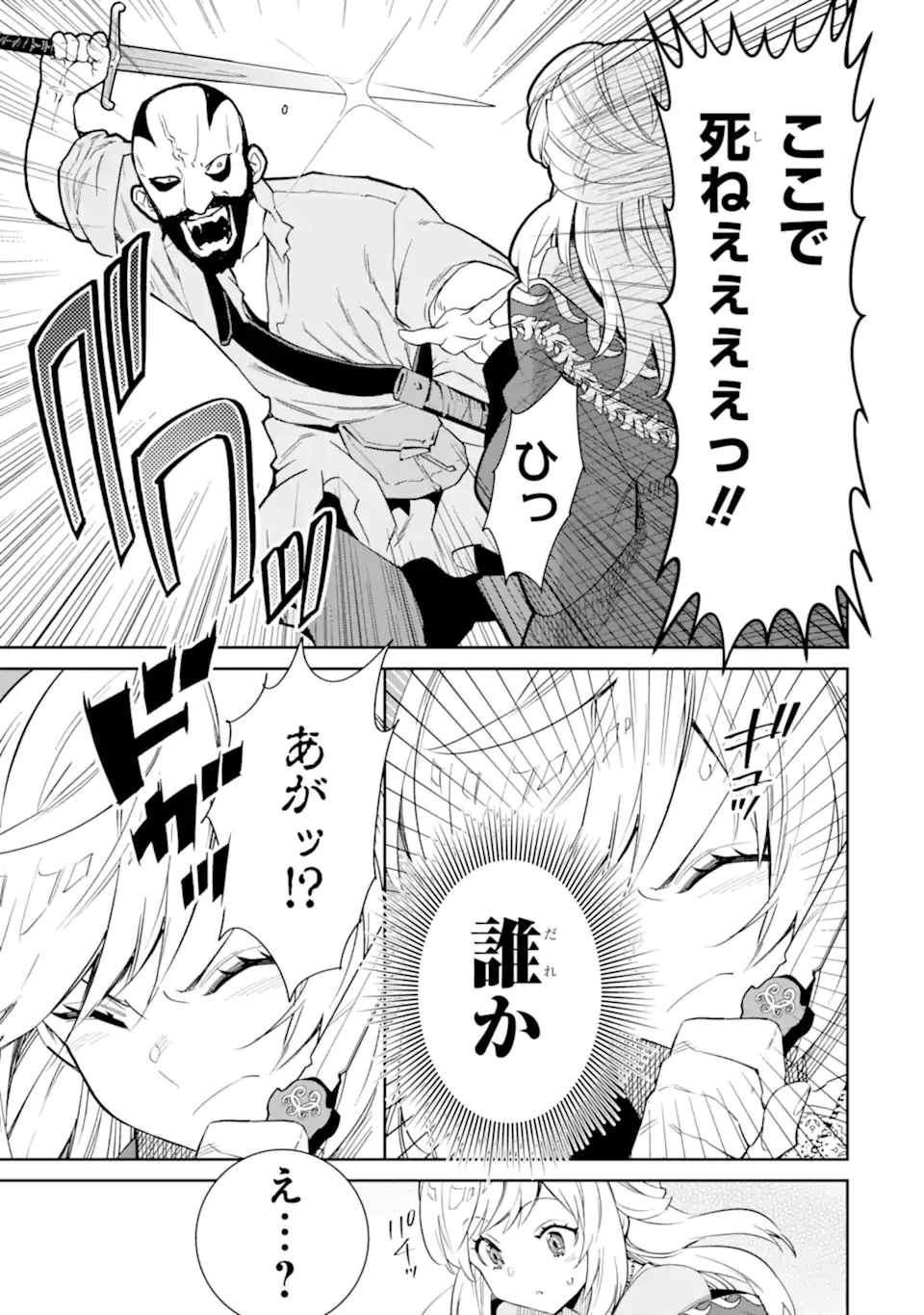 Aku Bukanlah Pahlawan Bayangan! I Am No Hero of the Shadows! 俺は影の英雄じゃありません！ 第2.4話 - 7