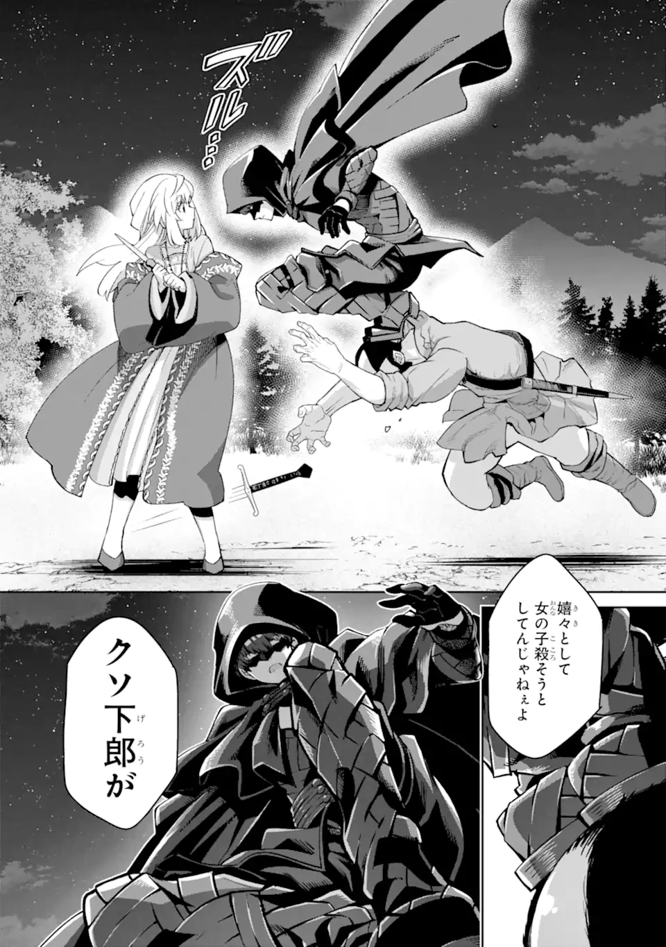 Aku Bukanlah Pahlawan Bayangan! I Am No Hero of the Shadows! 俺は影の英雄じゃありません！ 第2.4話 - 8