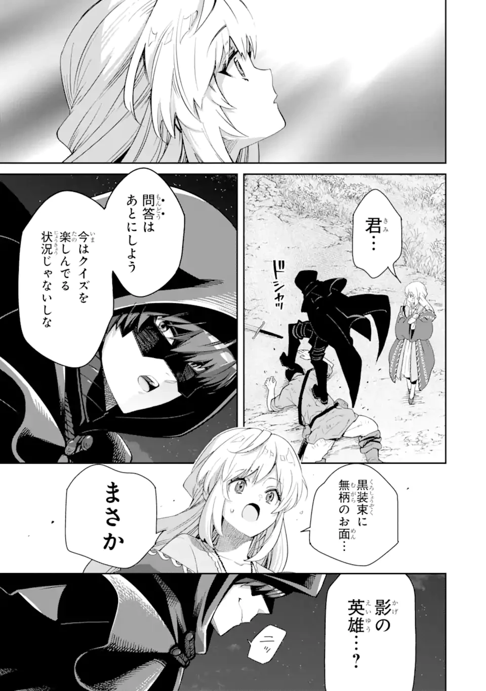 Aku Bukanlah Pahlawan Bayangan! I Am No Hero of the Shadows! 俺は影の英雄じゃありません！ 第2.4話 - 9