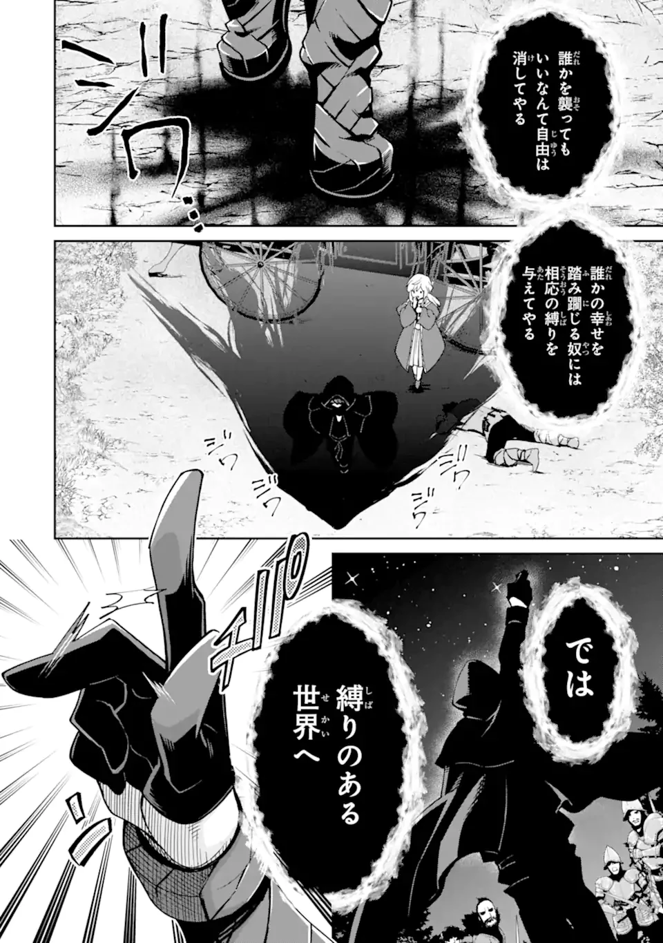 Aku Bukanlah Pahlawan Bayangan! I Am No Hero of the Shadows! 俺は影の英雄じゃありません！ 第2.4話 - 10