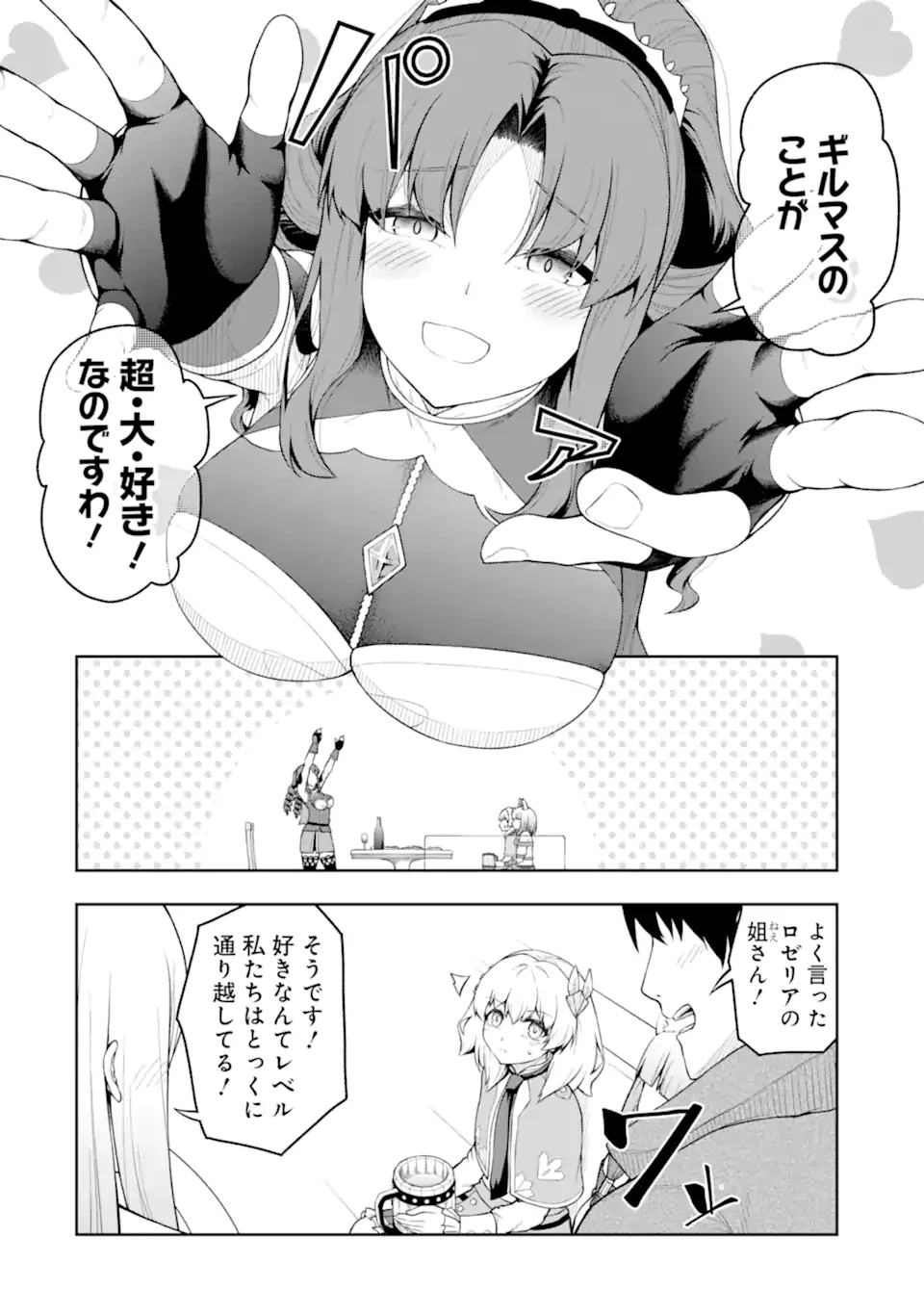 俺は冒険者ギルドの悪徳ギルドマスター ～人材を適材適所に追放したら、なぜかめちゃくちゃ感謝されました～ 第6.3話 - 2