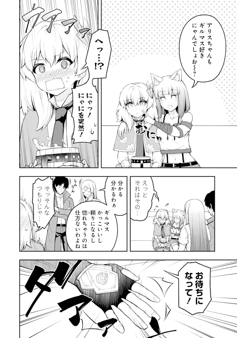 俺は冒険者ギルドの悪徳ギルドマスター ～人材を適材適所に追放したら、なぜかめちゃくちゃ感謝されました～ 第6.3話 - 4