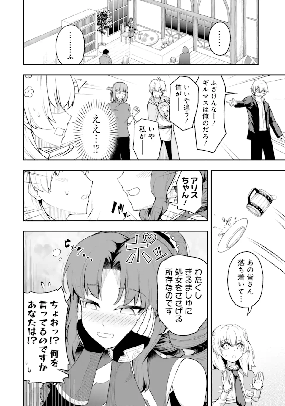 俺は冒険者ギルドの悪徳ギルドマスター ～人材を適材適所に追放したら、なぜかめちゃくちゃ感謝されました～ 第6.3話 - 6