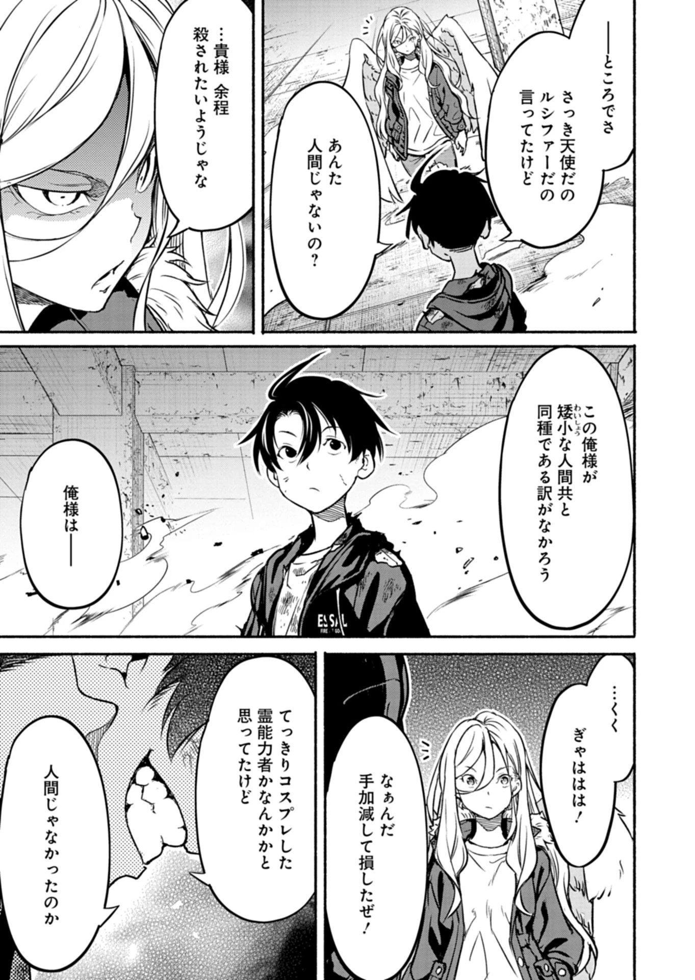 異世界から帰還したら地球もかなりファンタジーでした。あと、負けヒロインどもこっち見んな。 第6.1話 - 13