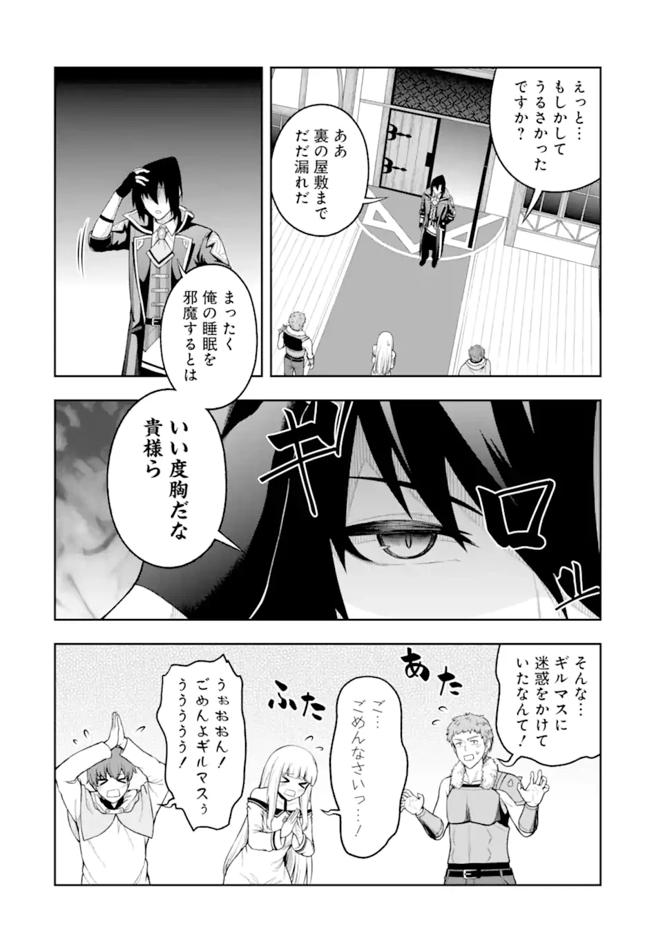 俺は冒険者ギルドの悪徳ギルドマスター ～人材を適材適所に追放したら、なぜかめちゃくちゃ感謝されました～ 第6.3話 - 8