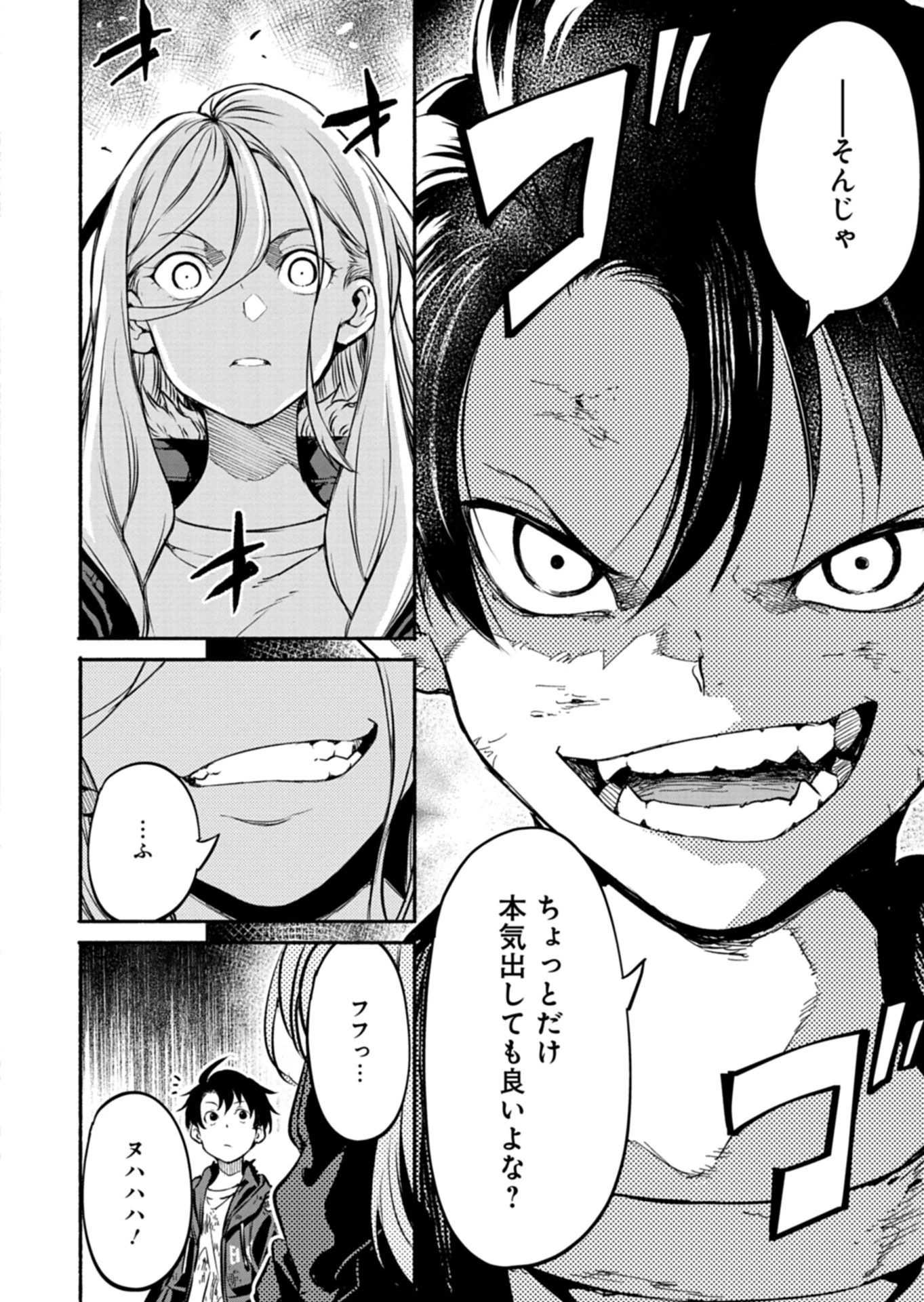 異世界から帰還したら地球もかなりファンタジーでした。あと、負けヒロインどもこっち見んな。 第6.1話 - 14