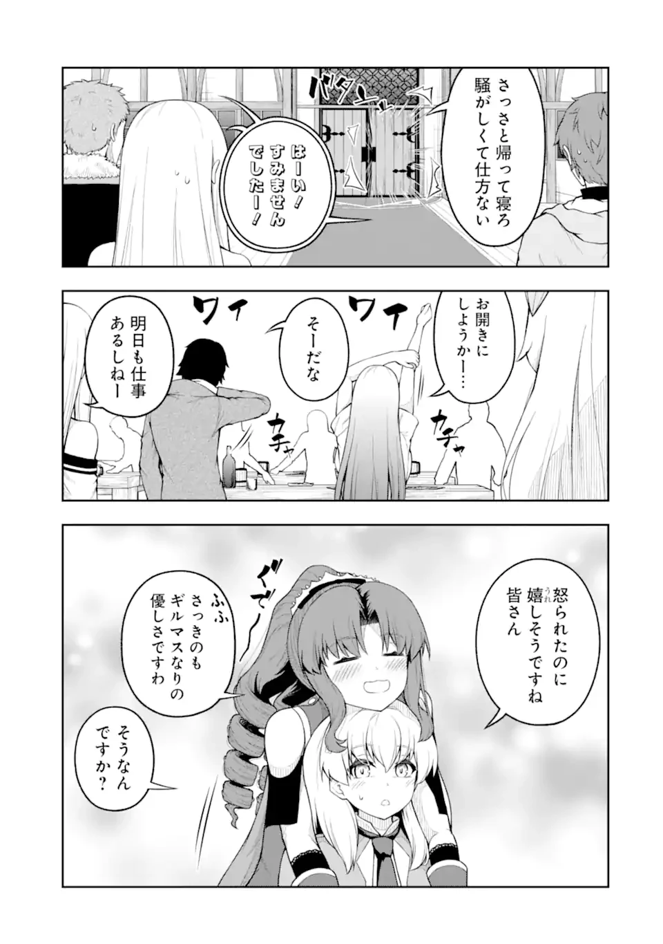 俺は冒険者ギルドの悪徳ギルドマスター ～人材を適材適所に追放したら、なぜかめちゃくちゃ感謝されました～ 第6.3話 - 9