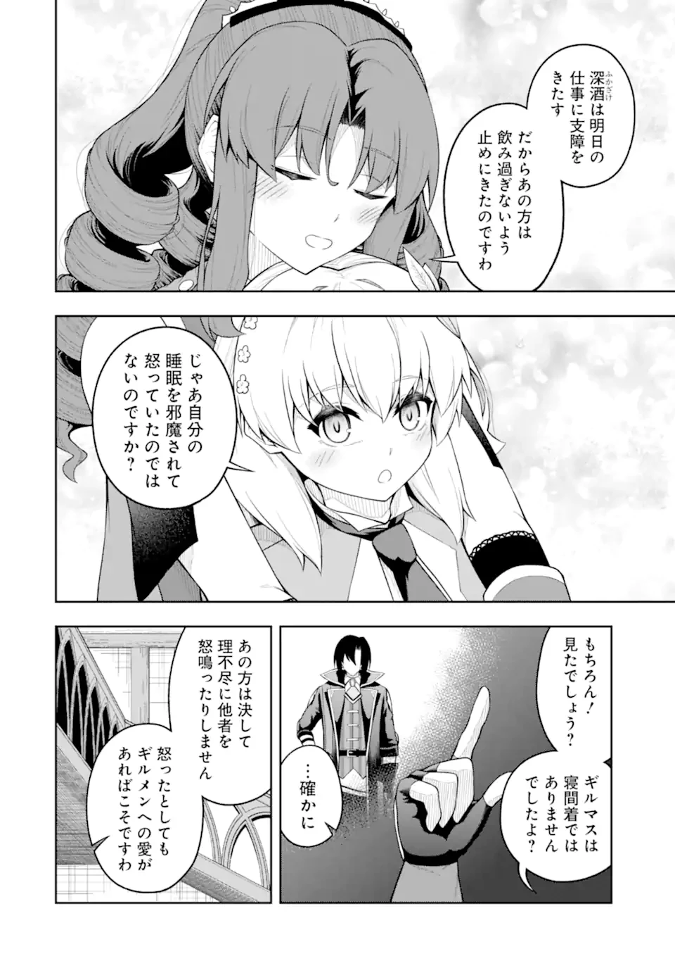 俺は冒険者ギルドの悪徳ギルドマスター ～人材を適材適所に追放したら、なぜかめちゃくちゃ感謝されました～ 第6.3話 - 10