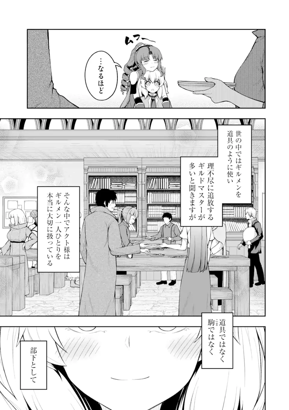 俺は冒険者ギルドの悪徳ギルドマスター ～人材を適材適所に追放したら、なぜかめちゃくちゃ感謝されました～ 第6.3話 - 11