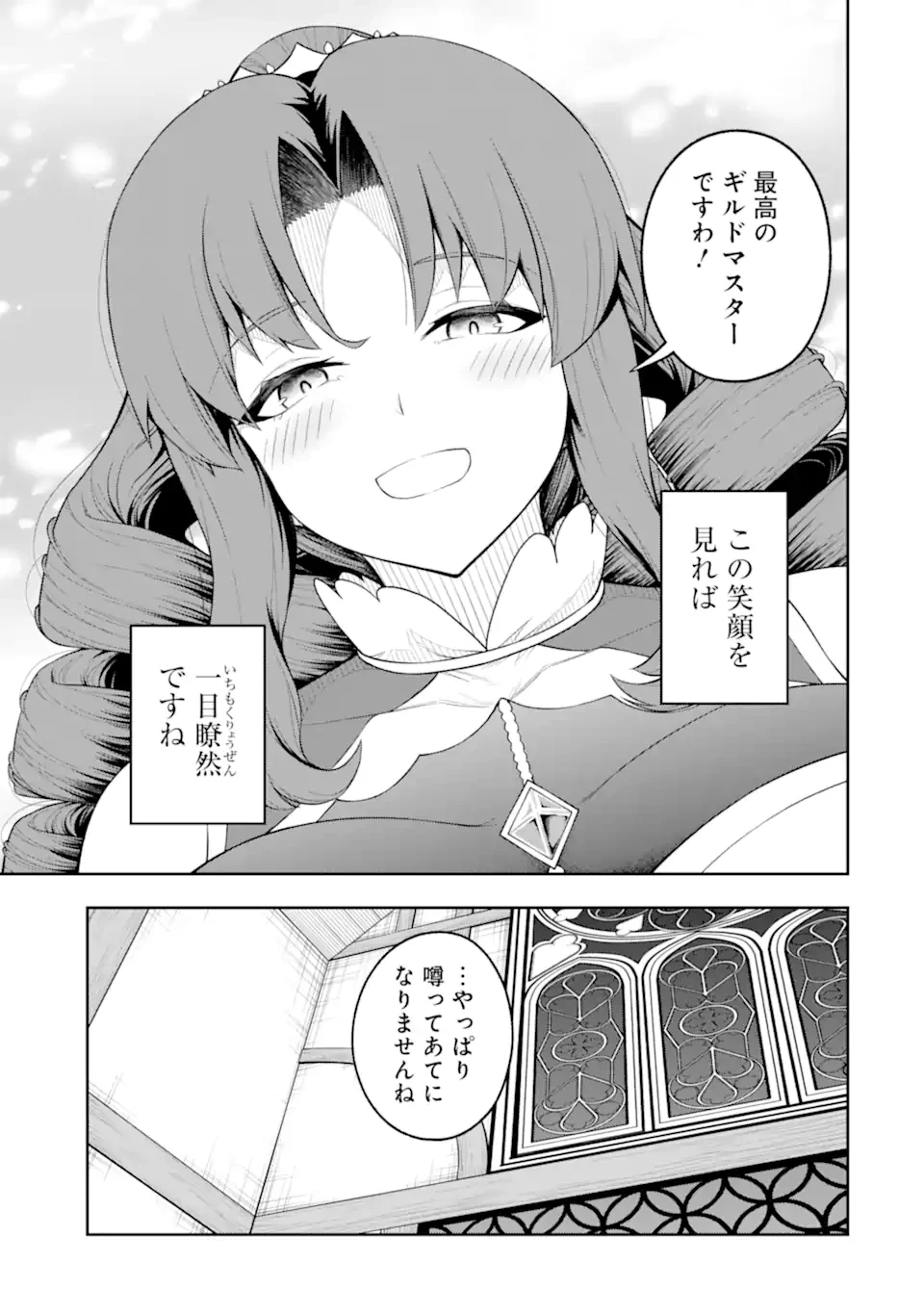 俺は冒険者ギルドの悪徳ギルドマスター ～人材を適材適所に追放したら、なぜかめちゃくちゃ感謝されました～ 第6.3話 - 13