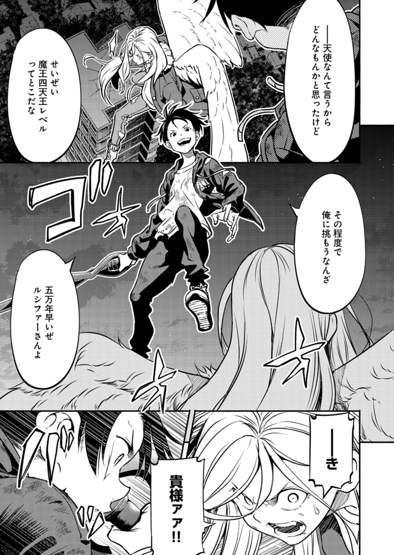 異世界から帰還したら地球もかなりファンタジーでした。あと、負けヒロインどもこっち見んな。 第6.1話 - 19